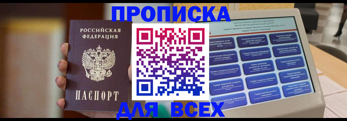 временная регистрация купить в Северске