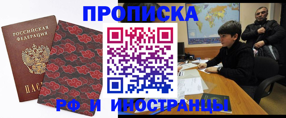 временная регистрация недорого в Северске