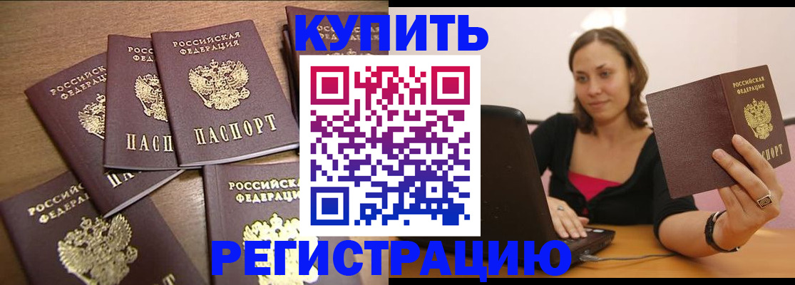 временная регистрация 2025 в Северске