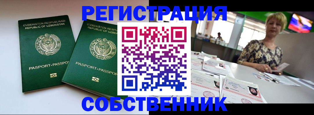 временная регистрация законно в Северске