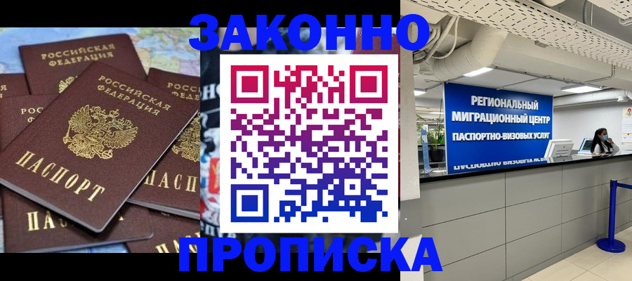 временная регистрация поиск в Северске