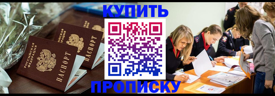 временная регистрация для школы в Северске