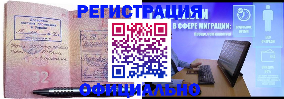временная регистрация 2025 в Северске