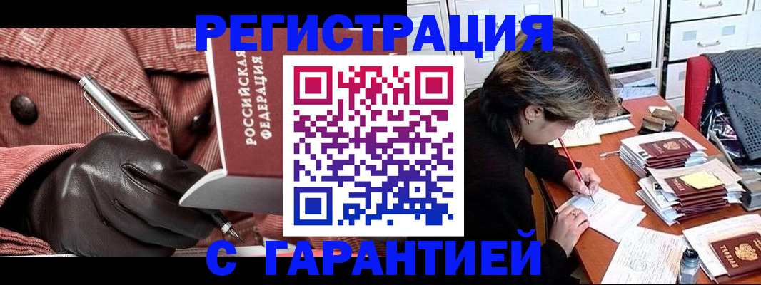 временная регистрация законно в Северске