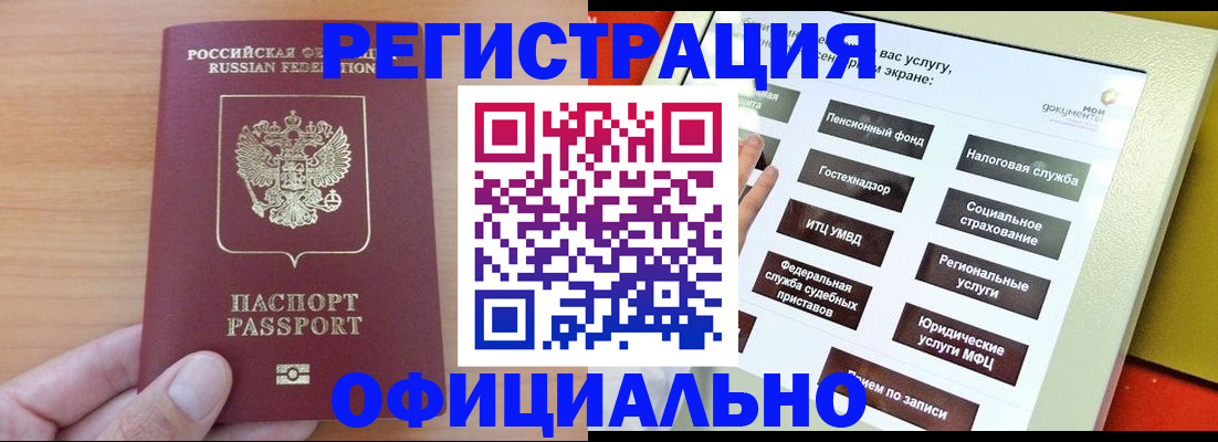 прописка штамп в Северске